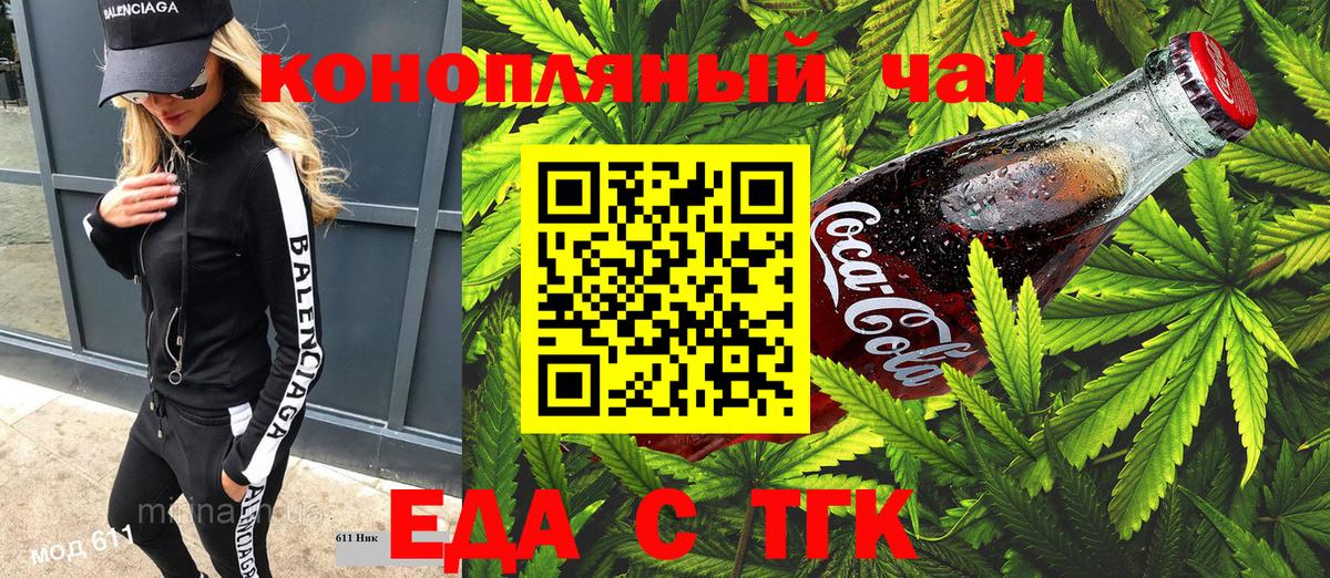 Зеленогорск  Еда ТГК конопля  Вход с VPN 