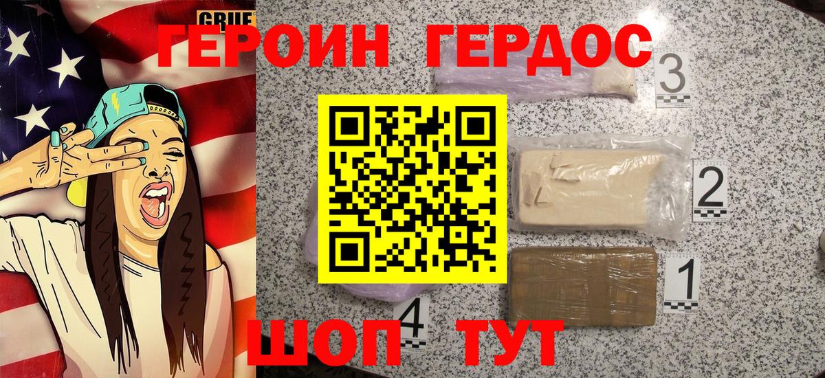 ГЕРОИН VHQ Зеленогорск