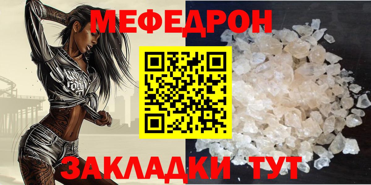 МЯУ-МЯУ mephedrone  МЕФ  Зеленогорск  Вход с VPN 