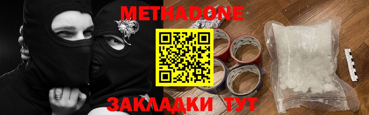 Метадон VHQ Зеленогорск