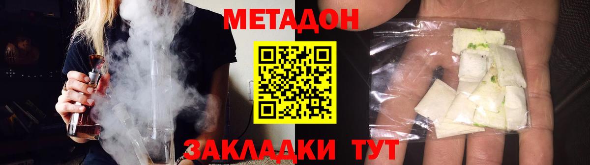 МЕТАДОН VHQ  Вход с VPN  блэк спрут маркетплейс  МЕТАДОН methadone  Зеленогорск 